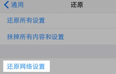 網絡重置有什么影響（還原網絡設置有影響嗎）(2)