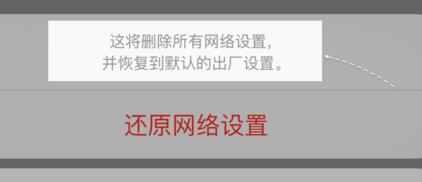 網絡重置有什么影響（還原網絡設置有影響嗎）(3)