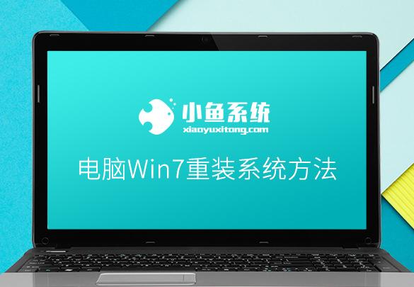 win7系統(tǒng)怎么安裝（win7重裝系統(tǒng)步驟圖文教程）(1)
