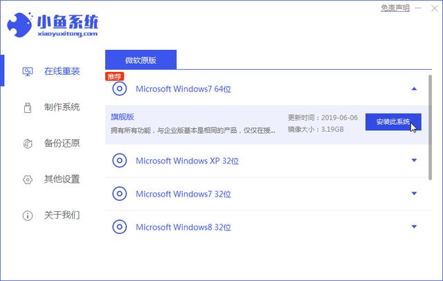 win7系統(tǒng)怎么安裝（win7重裝系統(tǒng)步驟圖文教程）(4)