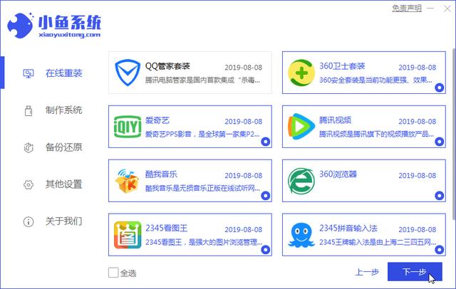 win7系統(tǒng)怎么安裝（win7重裝系統(tǒng)步驟圖文教程）(5)