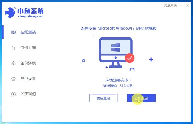 win7系統(tǒng)怎么安裝（win7重裝系統(tǒng)步驟圖文教程）(6)