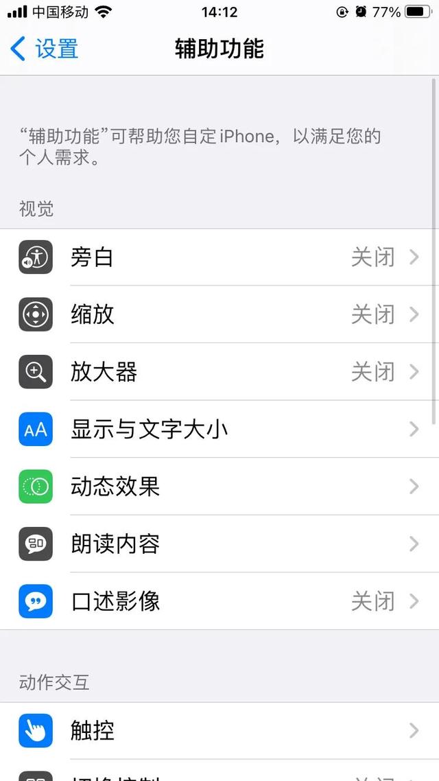 手機屏幕字體大小怎么調(diào)（解決手機字體太小的方法）(3)