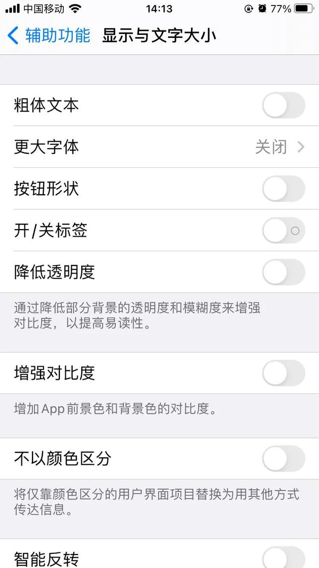 手機屏幕字體大小怎么調(diào)（解決手機字體太小的方法）(4)