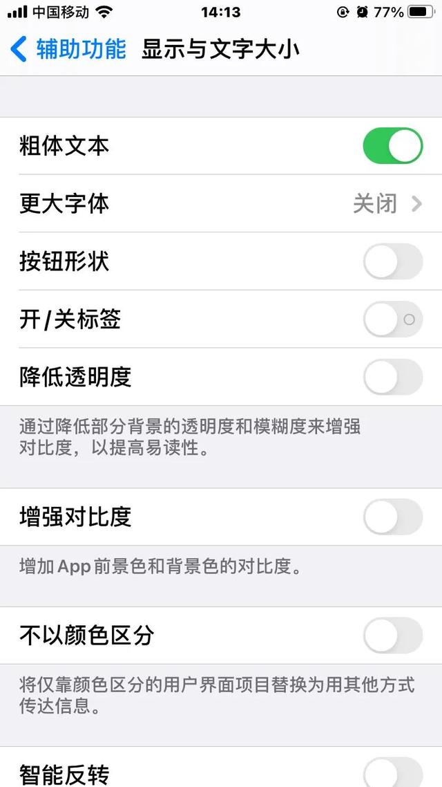 手機屏幕字體大小怎么調(diào)（解決手機字體太小的方法）(5)