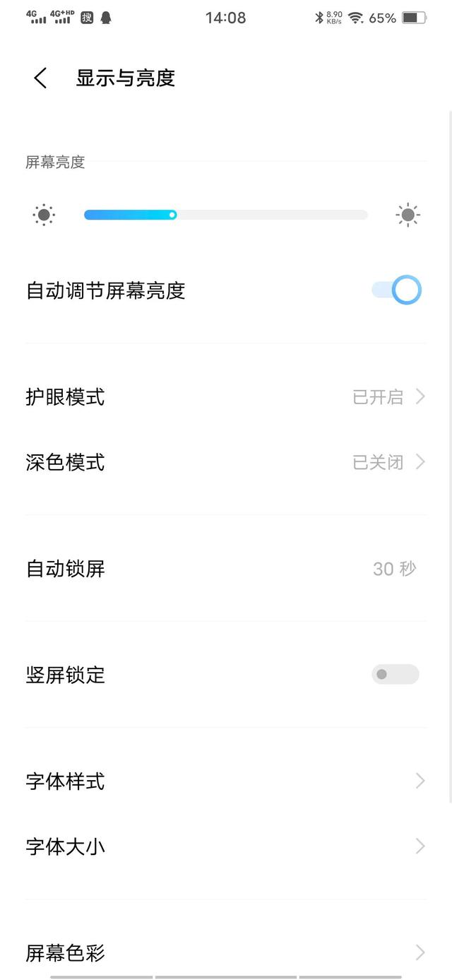 手機屏幕字體大小怎么調(diào)（解決手機字體太小的方法）(10)
