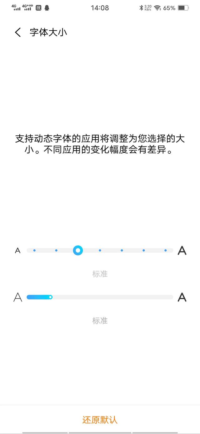 手機屏幕字體大小怎么調(diào)（解決手機字體太小的方法）(11)