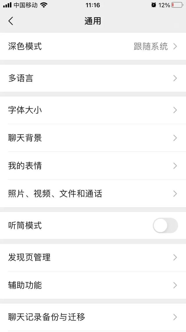 手機屏幕字體大小怎么調(diào)（解決手機字體太小的方法）(14)