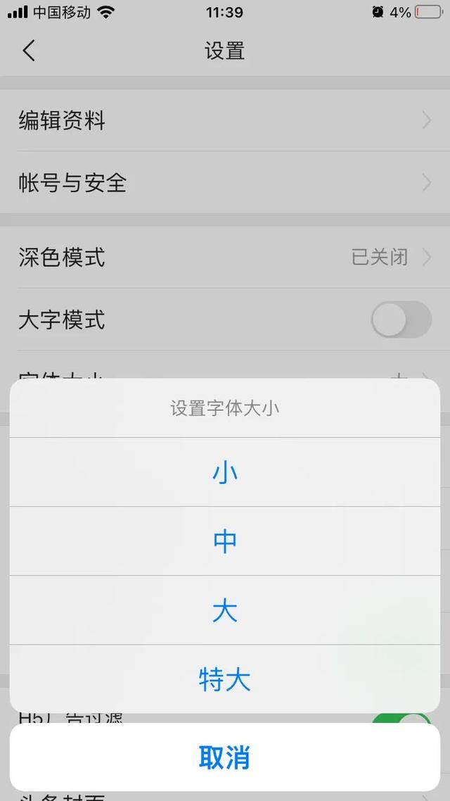 手機屏幕字體大小怎么調(diào)（解決手機字體太小的方法）(18)