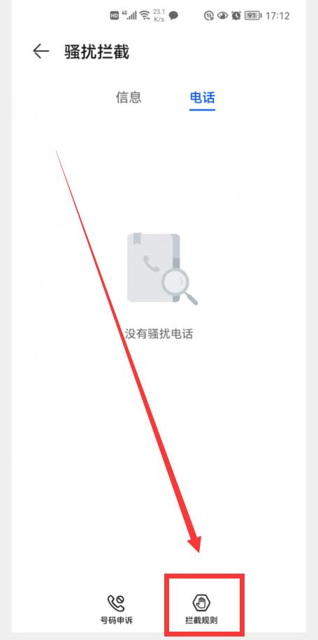 華為手機怎么攔截騷擾電話（華為手機阻止電話騷擾的操作方法）(4)