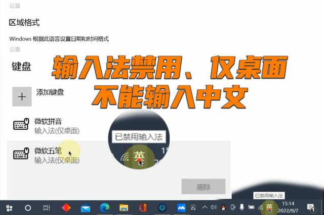 電腦打字打不出來是怎么回事（輸入法禁用只能打英文解決方法）(1)
