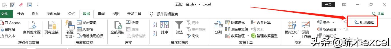 excel規(guī)劃求解怎么調(diào)出來（excel數(shù)據(jù)分析的技巧和方法）(2)