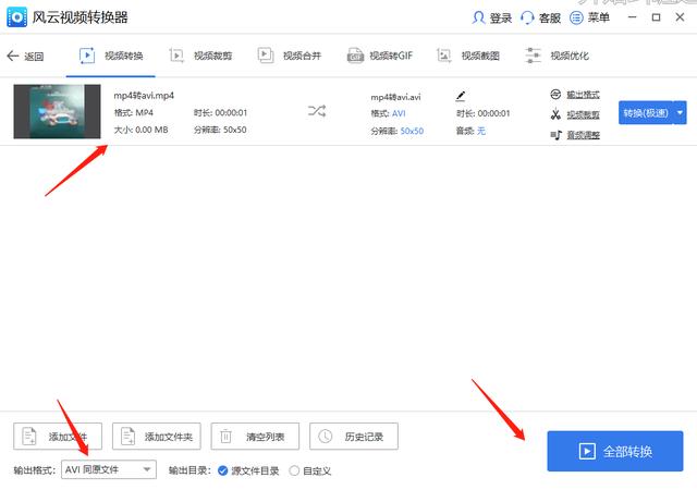 mp4轉(zhuǎn)avi怎么操作（avi轉(zhuǎn)換mp4最簡(jiǎn)單方法）(4)