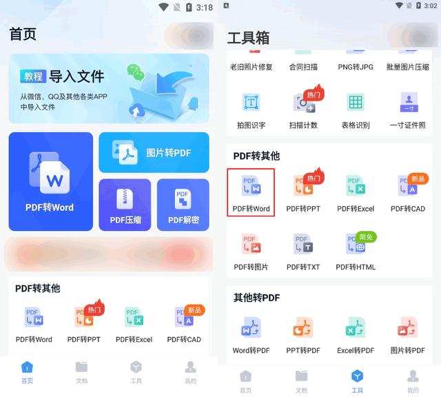 怎樣免費(fèi)將pdf轉(zhuǎn)換成word（pdf免費(fèi)轉(zhuǎn)換成word最簡(jiǎn)單方法）(3)