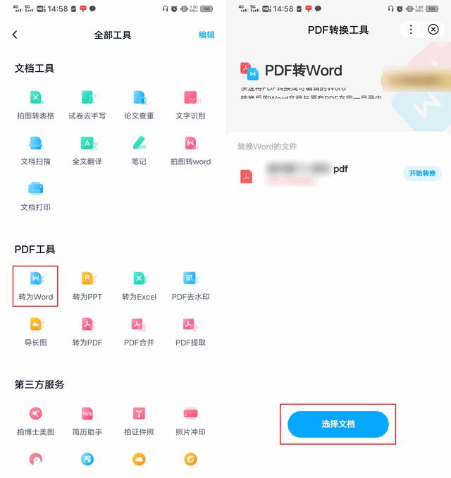 怎樣免費(fèi)將pdf轉(zhuǎn)換成word（pdf免費(fèi)轉(zhuǎn)換成word最簡(jiǎn)單方法）(5)