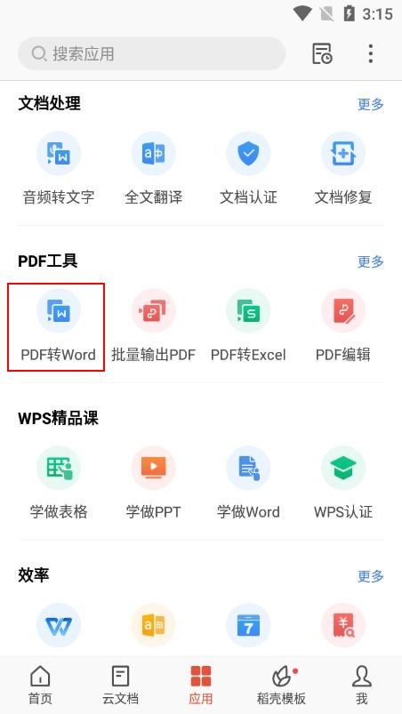 怎樣免費(fèi)將pdf轉(zhuǎn)換成word（pdf免費(fèi)轉(zhuǎn)換成word最簡(jiǎn)單方法）(6)