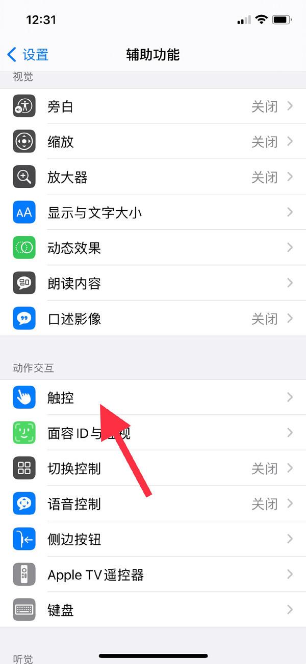 蘋果怎么設(shè)置懸浮球的功能（蘋果xr開啟輔助觸控教程一覽）(2)