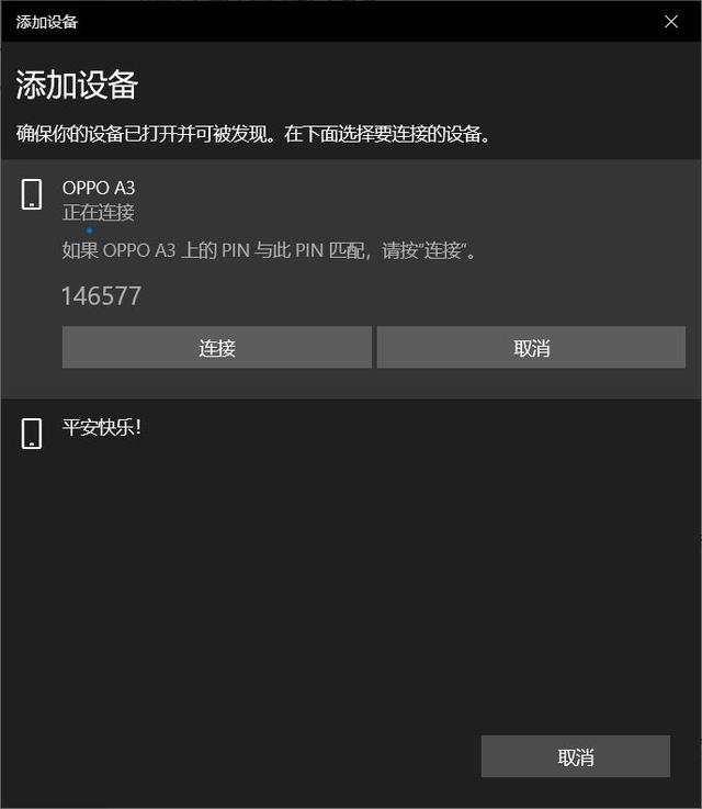 手機與電腦藍牙連接方法（怎樣使用手機藍牙向電腦傳遞文件）(5)