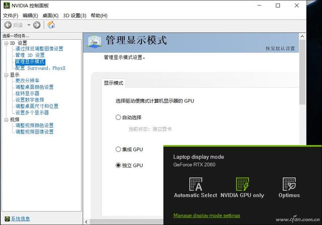 nvidia控制面板在哪里打開（NVIDIA顯卡控制面板怎么用）(11)