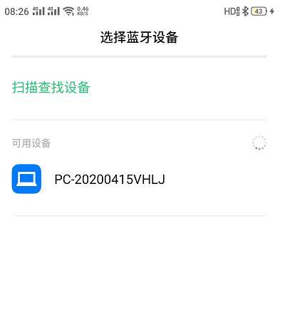手機與電腦藍牙連接方法（怎樣使用手機藍牙向電腦傳遞文件）(10)