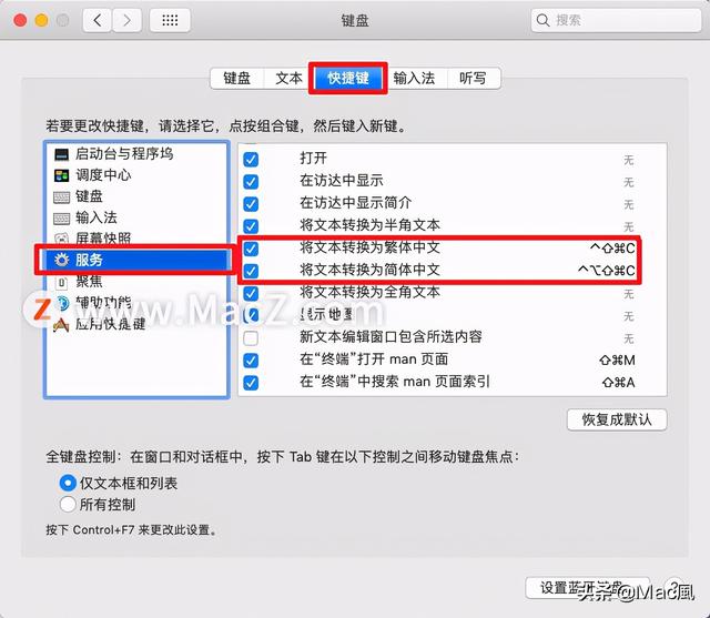 蘋果鍵盤怎么切換中文（蘋果電腦繁體轉換簡體的方法）(9)