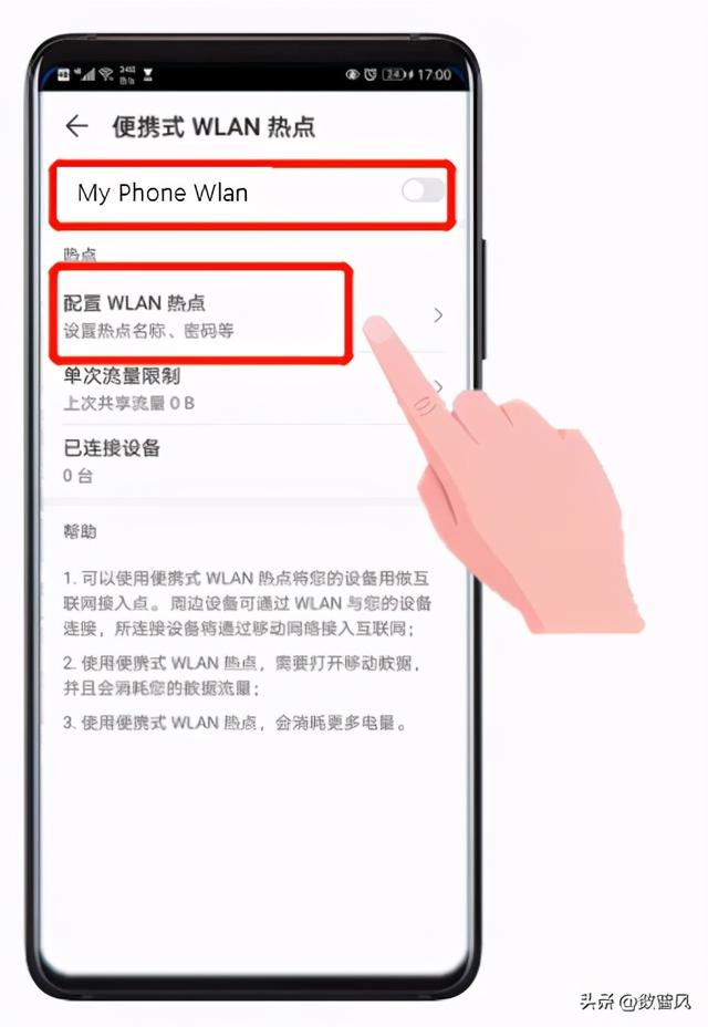電腦怎么連手機(jī)熱點(diǎn)（簡單幾步實(shí)現(xiàn)手機(jī)熱點(diǎn)連電腦）(4)