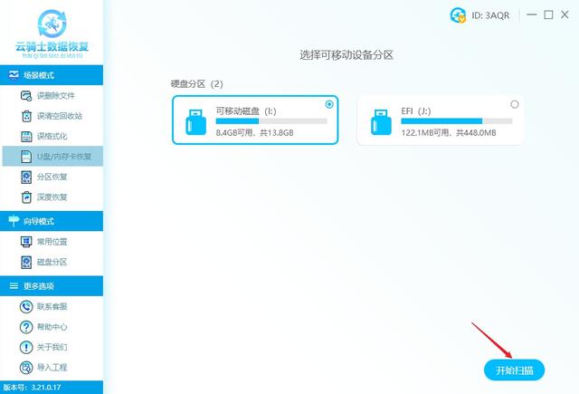 移動(dòng)u盤打不開是什么原因（u盤數(shù)據(jù)打不開如何恢復(fù)）(2)