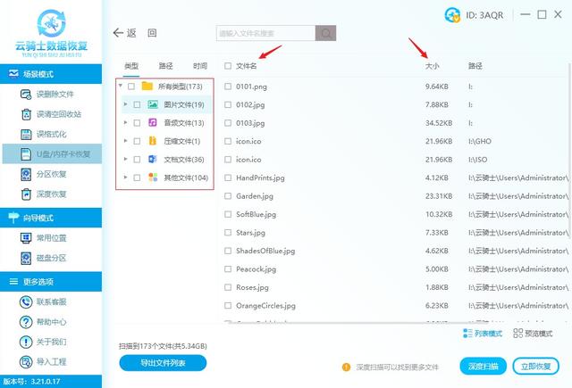 移動(dòng)u盤打不開是什么原因（u盤數(shù)據(jù)打不開如何恢復(fù)）(3)