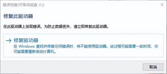 移動(dòng)u盤打不開是什么原因（u盤數(shù)據(jù)打不開如何恢復(fù)）(6)