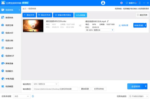 mkv和mp4什么區(qū)別（mkv轉(zhuǎn)換mp4格式最快的方法）(8)