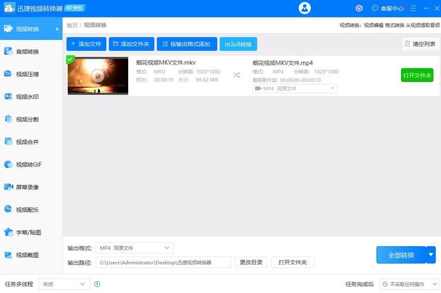 mkv和mp4什么區(qū)別（mkv轉(zhuǎn)換mp4格式最快的方法）(10)