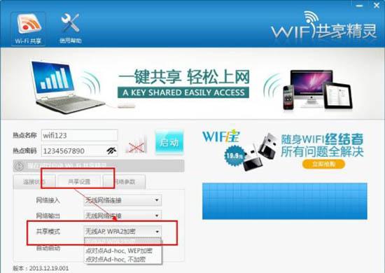 wifi共享精靈無法啟動(dòng)怎么回事（win7 wifi共享無法連接解決方法）(2)