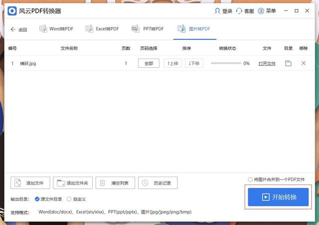 jpg轉(zhuǎn)換成pdf詳細操作步驟（jpg格式圖片怎么轉(zhuǎn)換成pdf）(4)