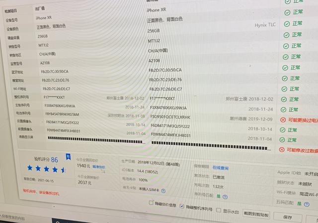 怎么看蘋果是不是國行（教你如何識別真國行iPhone）(3)
