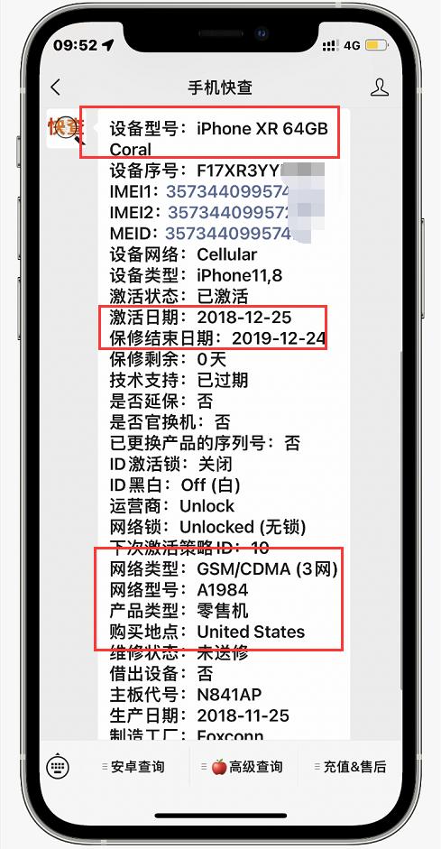 怎么看蘋果是不是國行（教你如何識別真國行iPhone）(4)
