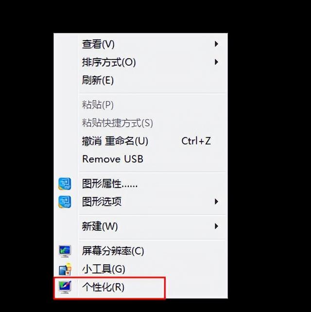 win7桌面圖標(biāo)不見了怎么辦（win7桌面沒圖標(biāo)解決步驟）(1)