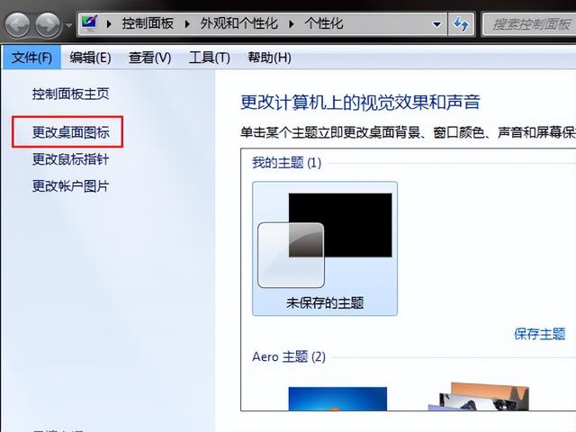 win7桌面圖標(biāo)不見了怎么辦（win7桌面沒圖標(biāo)解決步驟）(2)