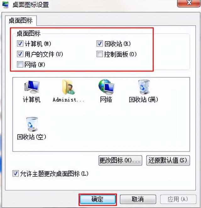 win7桌面圖標(biāo)不見了怎么辦（win7桌面沒圖標(biāo)解決步驟）(3)