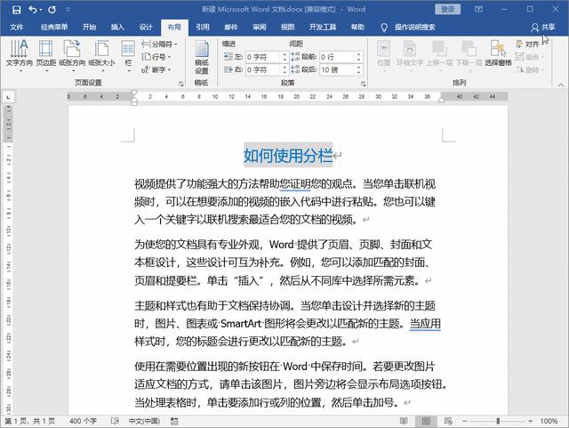 word分欄怎么做（word分欄排版詳細(xì)步驟）(1)