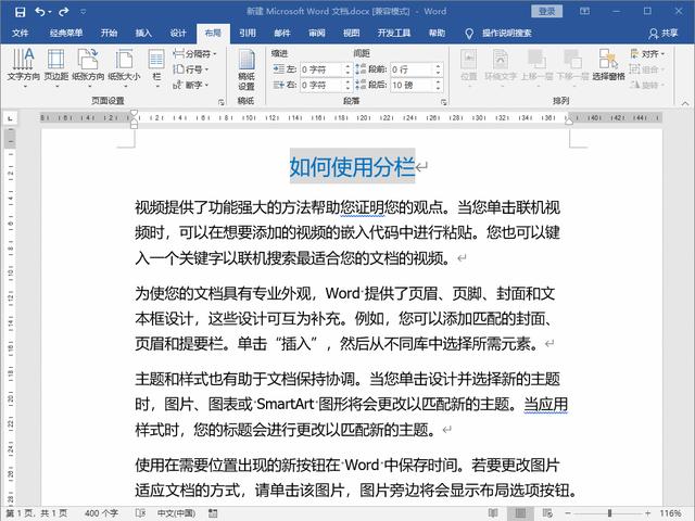word分欄怎么做（word分欄排版詳細(xì)步驟）(2)