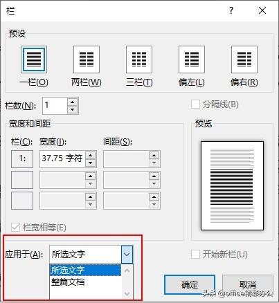 word分欄怎么做（word分欄排版詳細(xì)步驟）(3)