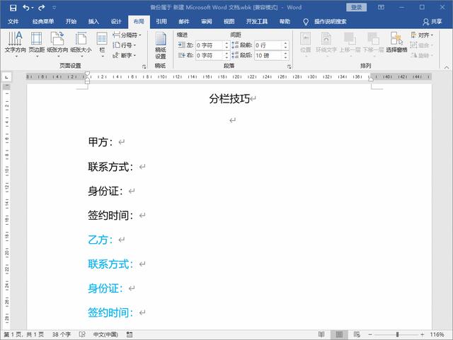 word分欄怎么做（word分欄排版詳細(xì)步驟）(6)