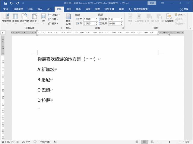 word分欄怎么做（word分欄排版詳細(xì)步驟）(7)