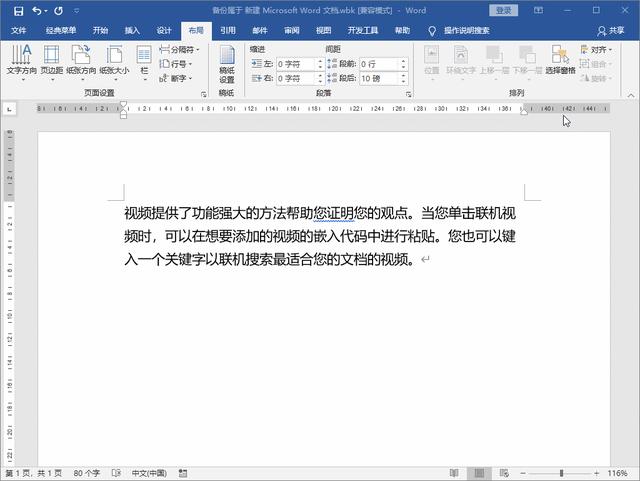word分欄怎么做（word分欄排版詳細(xì)步驟）(8)