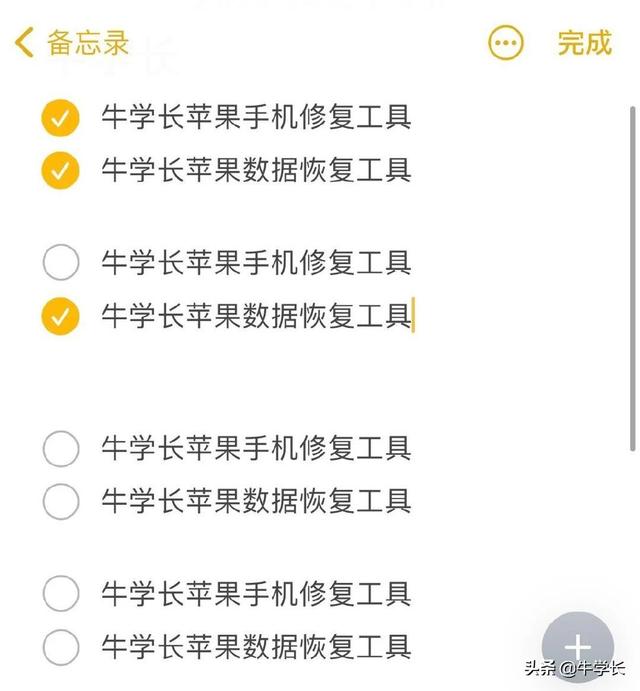 蘋果備忘錄怎么用（iphone備忘錄10個小技巧）(7)
