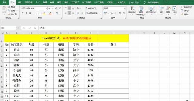 Excel表格怎么打印（關于Excel表格的10個打印技巧）(1)