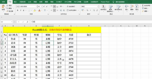 Excel表格怎么打?。P于Excel表格的10個打印技巧）(2)
