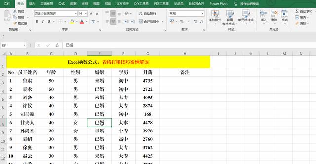 Excel表格怎么打印（關于Excel表格的10個打印技巧）(3)
