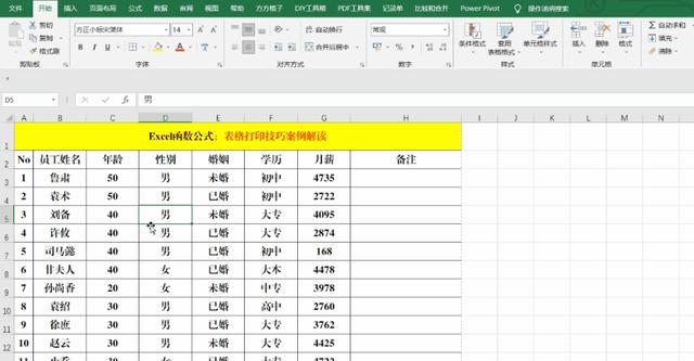Excel表格怎么打?。P于Excel表格的10個打印技巧）(4)