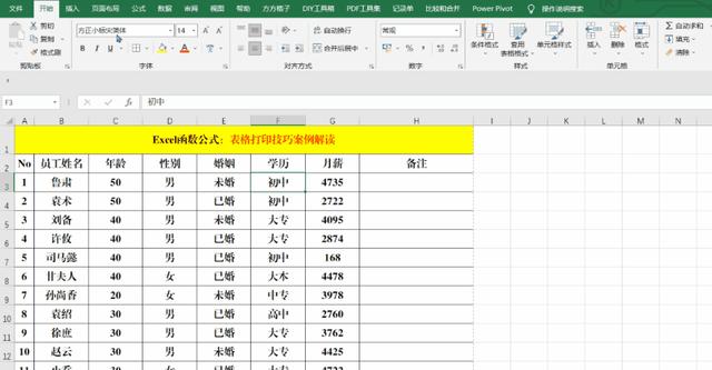 Excel表格怎么打?。P于Excel表格的10個打印技巧）(5)